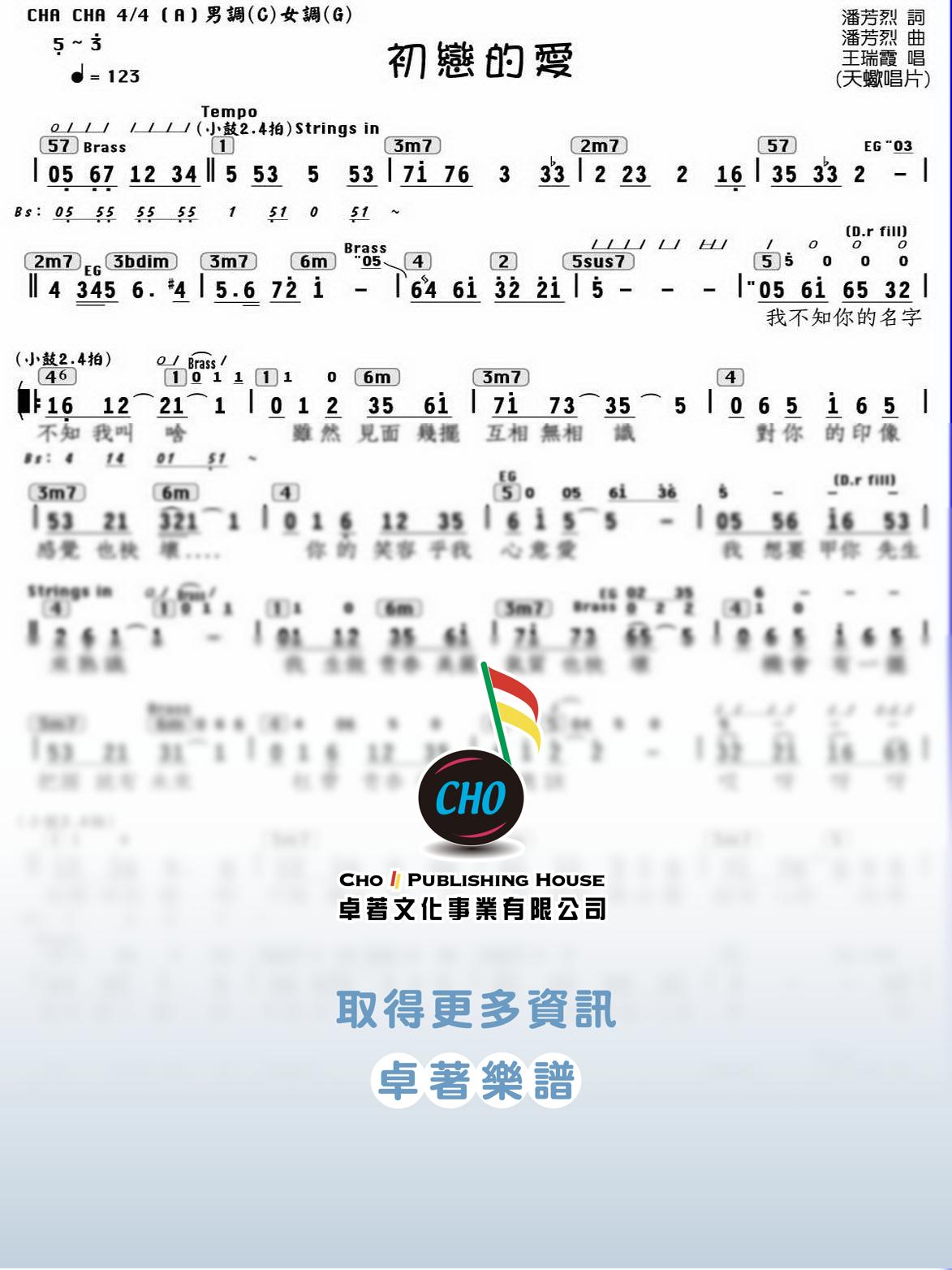 初戀的愛
